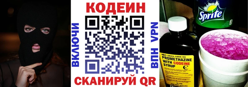 Кодеин Purple Drank Мирный